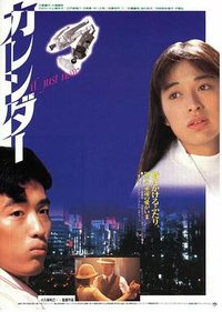 カレンダー if just now