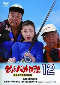 钓鱼迷日记12