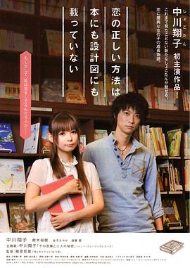 在书本和设计图上也没有正确的恋爱方法