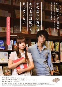 在书本和设计图上也没有正确的恋爱方法