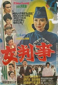 A Woman Judge