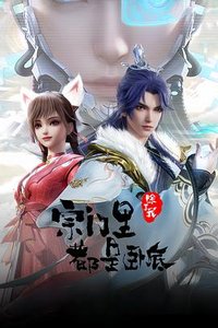 宗门里除了我都是卧底 (宗门)