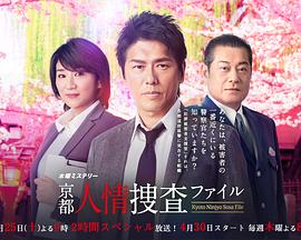 京都人情搜查档案