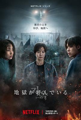 地狱公使 (地狱使者 第二季)