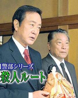 十津川警部系列 九州人偶之国杀人事件