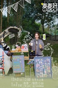 姜姜好