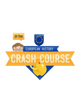 十分钟速成课：欧洲历史