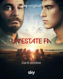 Un'estate fa (夏日未至 第一季)