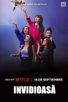 羡慕嫉妒恨 (中女的人生之妒)