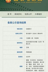 三国第一部：争洛阳