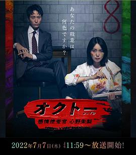 オクトー ~感情捜査官 心野朱梨~ (OCTO ~感情搜查官 心野朱梨~第一季)