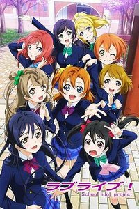 Love Live! 校园偶像计划 (明星学生妹(港))