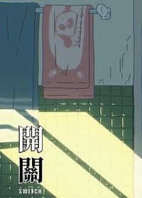 开关