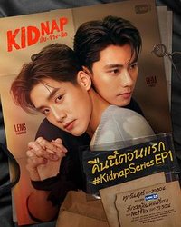 秘密绑架 (密雇生情)