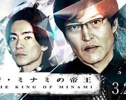 新·南之帝王银次郎的新敌人是神!?