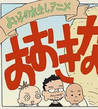 好孩子的历史漫画 大大的萝卜
