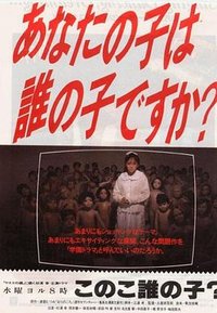 このこ誰の子?