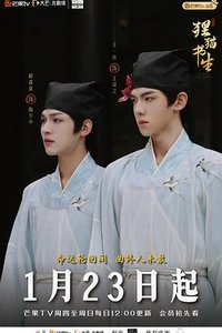 密室大逃脱衍生剧之狸猫书生