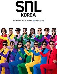 周六夜现场 韩国版重启 第六季