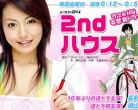 第二个家之情人别墅