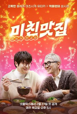 疯狂美食店：美食家朋友的美食店