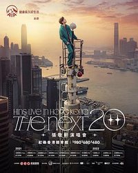 The Next 20 HINS LIVE IN HONG KONG 张敬轩演唱会