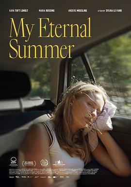 我的永恒夏天