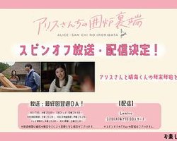 爱丽丝小姐家的地炉旁边 番外篇