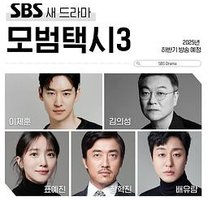 模范出租车 (模范计程车3(台))