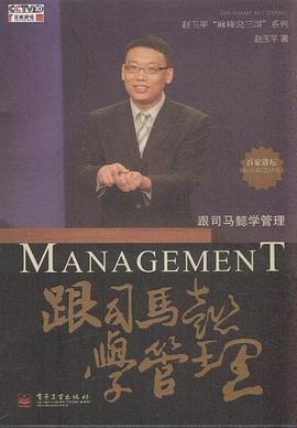 百家讲坛:跟司马懿学管理
