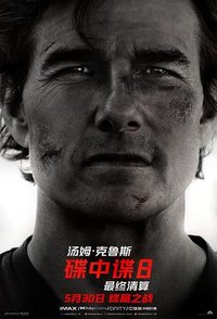 碟中谍8：致命清算(下)