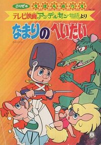 安徒生童话故事 (安徒生物语)