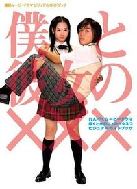 我和她的XXX (我和她的×××)