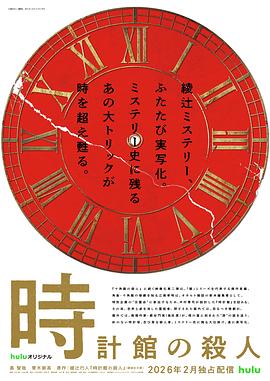 钟表馆事件