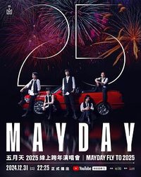 五月天 2025 線上跨年演唱會MAYDAY FLY TO 2025​