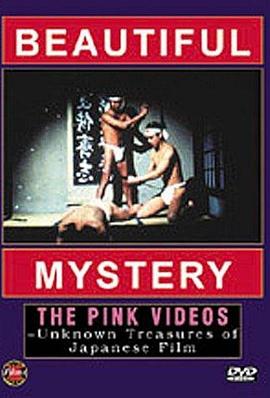 美丽之谜 巨根传说