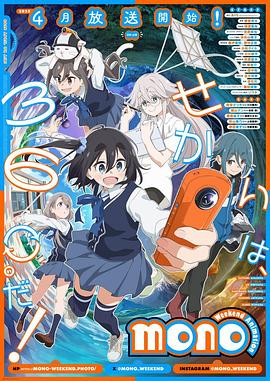 mono女孩 (mono)
