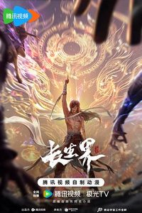长生界 龙岛篇