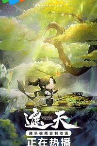 遮天第二季：初芒