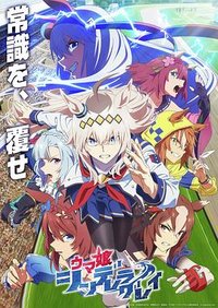 Umamusume: Cinderella Gray