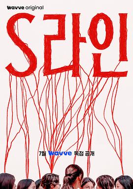 S Line (S线)