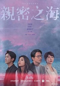 亲密之海 (群岛)