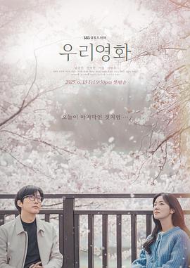 我们的电影 (我们的故事)