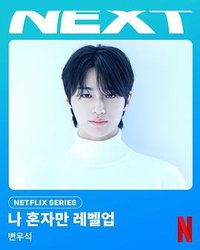 Solo Leveling (我独自升级(真人版))