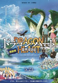 龙之心：灵界探访记