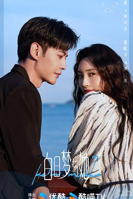 白日梦与她 (如果是模特)