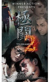 极斗2