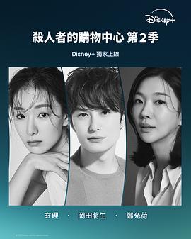 杀人者的购物中心2