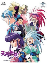 天地无用! 魉皇鬼 第2期