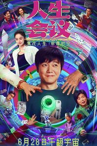 人生会议